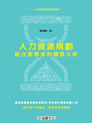 cover image of 人力資源規劃